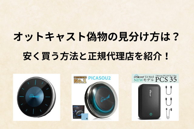 新品】オットキャスト づらし P3 ottocast ケーブル・リモコンセット