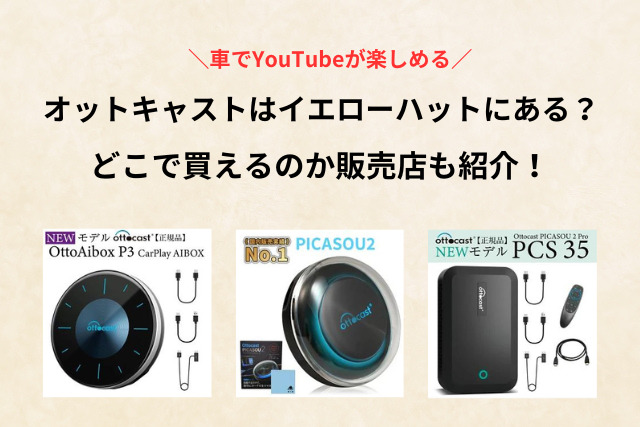 ottocast ottoAibox P3 正規品 オットキャスト p3（未使用に近い 