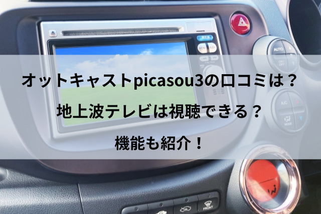 オットキャスト ottocast P3 ピカソウ3 Otto Aibox カープレイ 叫び 